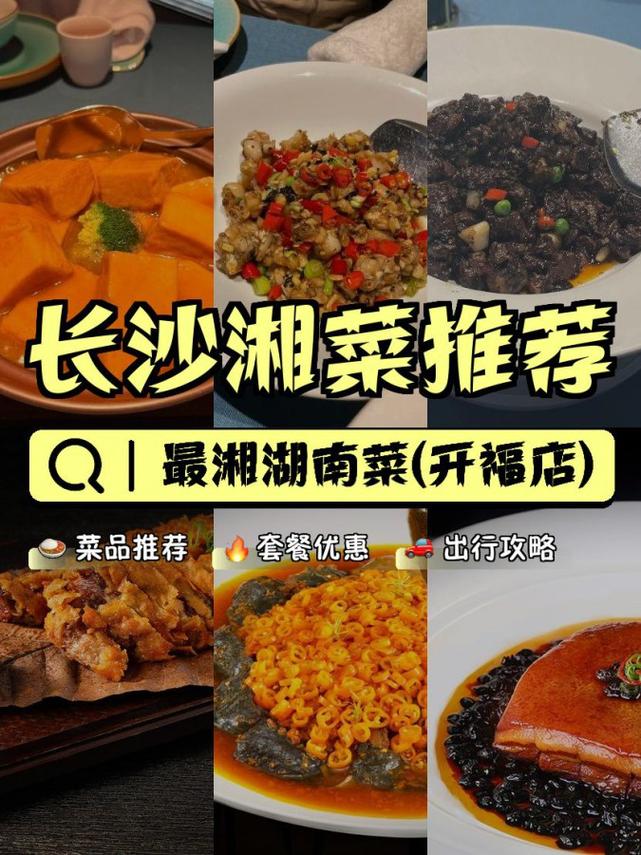 湘菜翘楚,介绍名气响当当的湘菜品牌(名气大的湘菜品牌有) 湘菜翘楚,介绍名气响当当的湘菜品牌(名气大的湘菜品牌有) 饮食拾萃