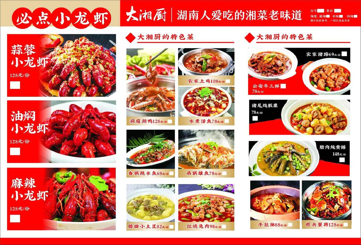 湘菜菜单大全图片大全 湘菜菜单大全图片大全 饮食拾萃