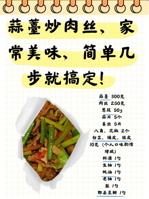 湘菜蒜苔肉丝,传统湘味佳肴，家的味道就在这一盘(湘菜蒜苔肉丝做法大全) 湘菜蒜苔肉丝,传统湘味佳肴，家的味道就在这一盘(湘菜蒜苔肉丝做法大全) 饮食拾萃