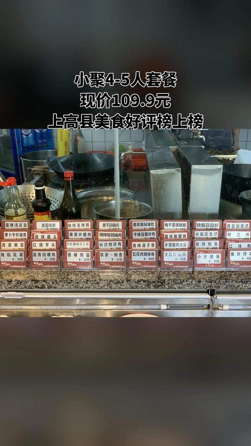 湘菜部乐,上高县美食文化的传承与创新(上高县湘菜部乐) 湘菜部乐,上高县美食文化的传承与创新(上高县湘菜部乐) 饮食拾萃