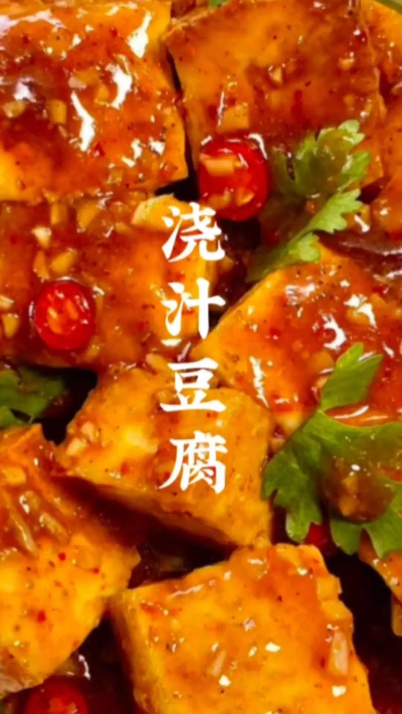 湘菜酱汁豆腐,融合湘味与豆腐之美的经典佳肴(湘菜酱汁豆腐怎么做) 湘菜酱汁豆腐,融合湘味与豆腐之美的经典佳肴(湘菜酱汁豆腐怎么做) 饮食拾萃