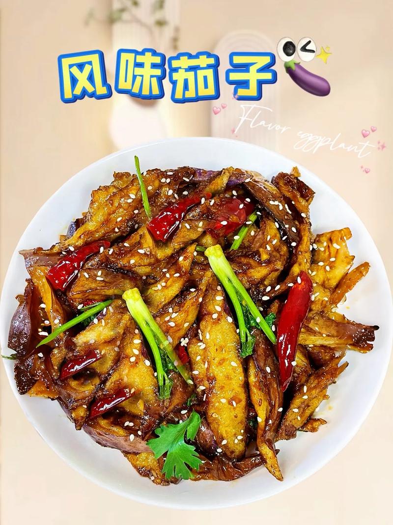 湘菜酸甜茄子的制作方法与风味分析(湘菜酸甜茄子怎么做) 湘菜酸甜茄子的制作方法与风味分析(湘菜酸甜茄子怎么做) 饮食拾萃