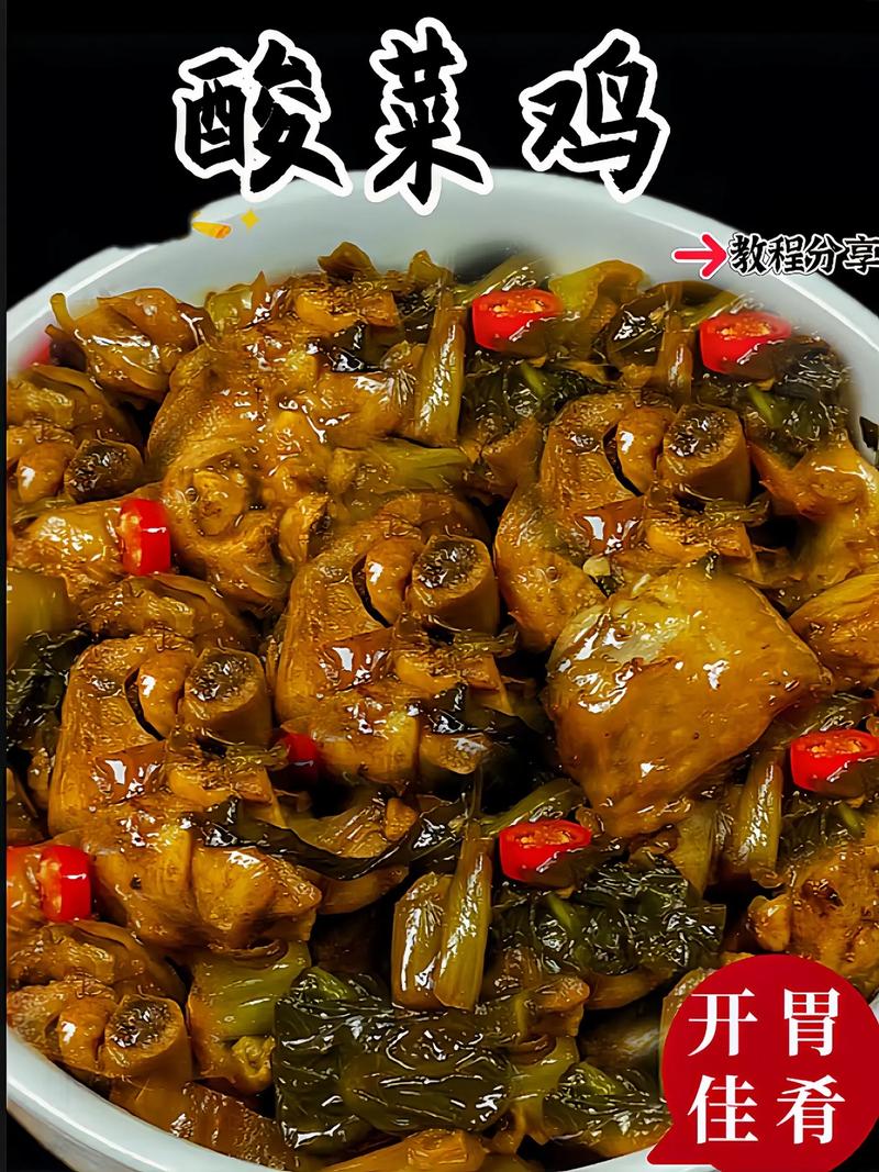 湘菜酸辣鸡,酸辣鲜香，唤醒味蕾的湖南佳肴(湘菜酸辣鸡做法大全视频) 湘菜酸辣鸡,酸辣鲜香，唤醒味蕾的湖南佳肴(湘菜酸辣鸡做法大全视频) 饮食拾萃
