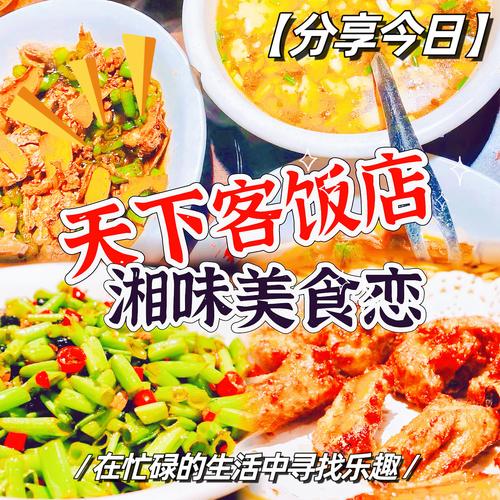 湘菜馆,传承与创新，开启美食之旅(湘菜馆服务简介模板) 湘菜馆,传承与创新，开启美食之旅(湘菜馆服务简介模板) 饮食拾萃