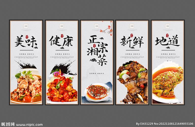 湘菜馆，传承千年的美食文化之旅(湘菜馆菜单标语图片) 湘菜馆，传承千年的美食文化之旅(湘菜馆菜单标语图片) 饮食拾萃