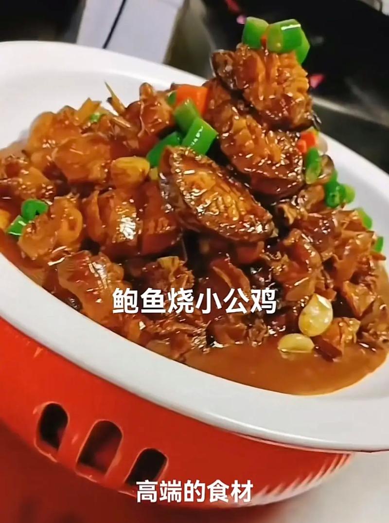 湘菜鲍鱼鸡,鲍汁浓郁，鸡肉鲜嫩，尽显湘菜魅力(湘菜鲍鱼鸡的做法视频) 湘菜鲍鱼鸡,鲍汁浓郁，鸡肉鲜嫩，尽显湘菜魅力(湘菜鲍鱼鸡的做法视频) 饮食拾萃