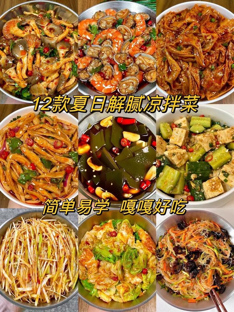 湘韵凉菜，夏日清爽之选_湘菜菜单凉菜大全品鉴(湘菜菜单凉菜大全图片) 湘韵凉菜，夏日清爽之选_湘菜菜单凉菜大全品鉴(湘菜菜单凉菜大全图片) 饮食拾萃