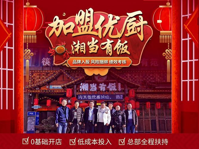 甘肃湘菜代理加盟，开启财富之门_加盟费介绍与前景展望(甘肃湘菜代理加盟费) 甘肃湘菜代理加盟，开启财富之门_加盟费介绍与前景展望(甘肃湘菜代理加盟费) 饮食拾萃