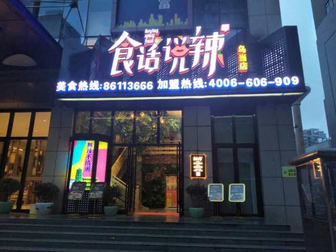 益阳湘菜加盟哪家好介绍益阳湘菜加盟市场的佼佼者(益阳湘菜加盟去哪家好呢) 益阳湘菜加盟哪家好介绍益阳湘菜加盟市场的佼佼者(益阳湘菜加盟去哪家好呢) 饮食拾萃
