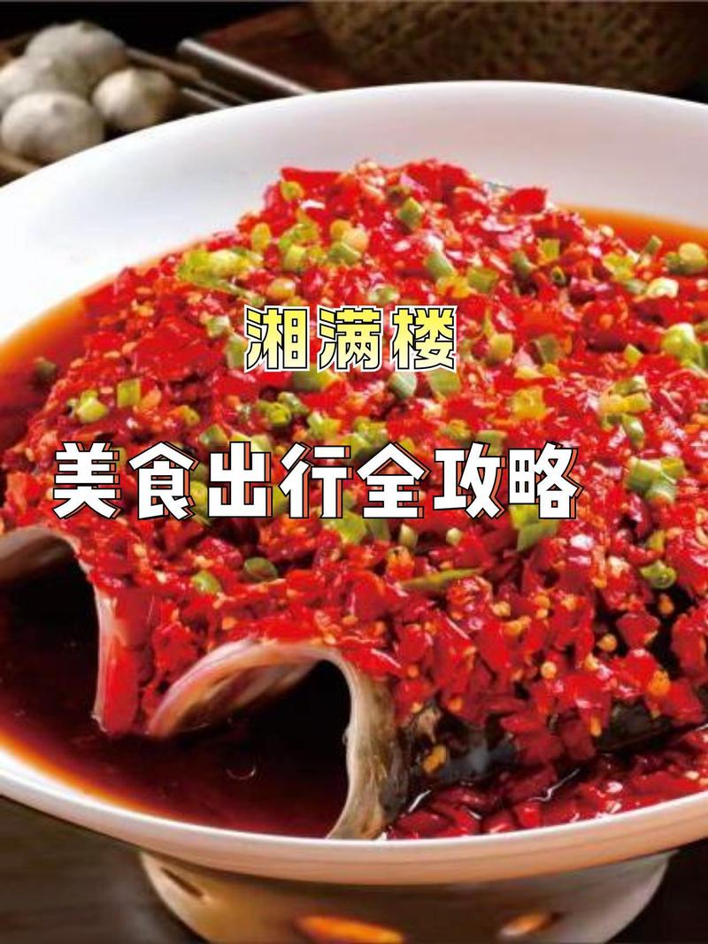 福州外卖湘菜加盟店,舌尖上的湖南味道，带你领略江湖风味(福州外卖湘菜加盟店) 福州外卖湘菜加盟店,舌尖上的湖南味道，带你领略江湖风味(福州外卖湘菜加盟店) 饮食拾萃