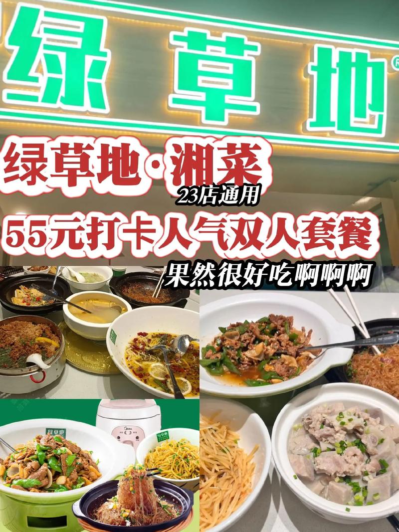 绿草地湘菜抖音套餐,品味传统湘菜，尽享美味时光(绿草地湘菜抖音套餐) 绿草地湘菜抖音套餐,品味传统湘菜，尽享美味时光(绿草地湘菜抖音套餐) 饮食拾萃