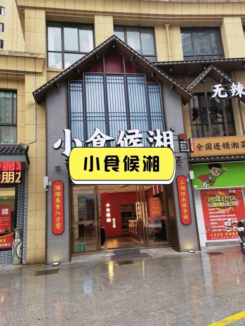 舞钢小食候湘菜，一通电话即可享美食盛宴(舞钢小食候湘菜订餐电话) 舞钢小食候湘菜，一通电话即可享美食盛宴(舞钢小食候湘菜订餐电话) 饮食拾萃
