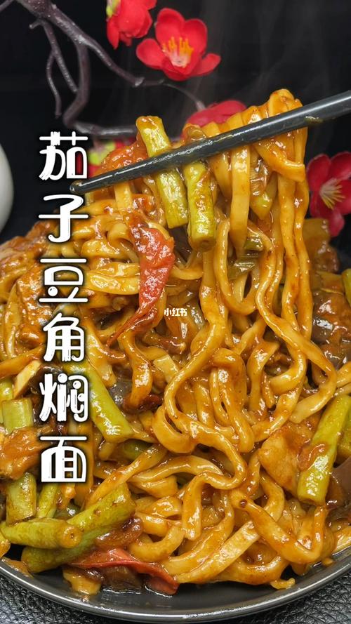 茄子豆角焖面_湘菜中的家常美味，一口接一口的满足感(茄子豆角焖面湘菜做法) 茄子豆角焖面_湘菜中的家常美味，一口接一口的满足感(茄子豆角焖面湘菜做法) 饮食拾萃