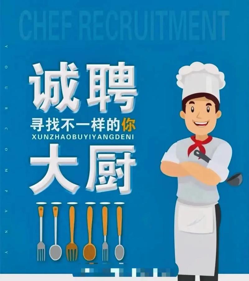 邵阳湘菜厨师招聘网,开启美食烹饪的新篇章(邵阳湘菜厨师招聘网) 邵阳湘菜厨师招聘网,开启美食烹饪的新篇章(邵阳湘菜厨师招聘网) 饮食拾萃