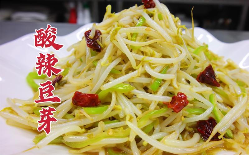 酸辣绿豆芽湘菜,一场味蕾与文化的邂逅(酸辣绿豆芽湘菜图片) 酸辣绿豆芽湘菜,一场味蕾与文化的邂逅(酸辣绿豆芽湘菜图片) 饮食拾萃