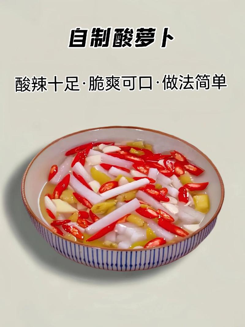 酸辣萝卜片,湘菜中的一抹鲜香，传统与现代的完美融合(酸辣萝卜片湘菜名字) 酸辣萝卜片,湘菜中的一抹鲜香，传统与现代的完美融合(酸辣萝卜片湘菜名字) 饮食拾萃