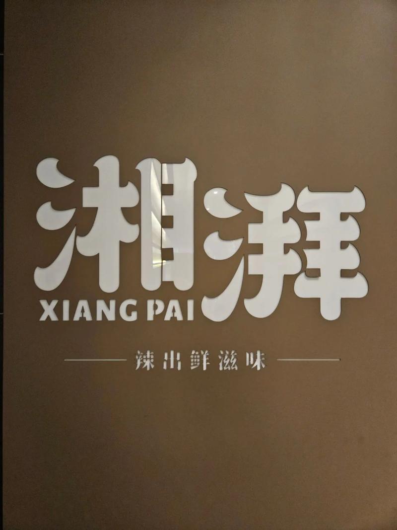 重庆湘菜加盟连锁，诚邀您的加盟共创辉煌(重庆湘菜加盟连锁热线招聘) 重庆湘菜加盟连锁，诚邀您的加盟共创辉煌(重庆湘菜加盟连锁热线招聘) 饮食拾萃
