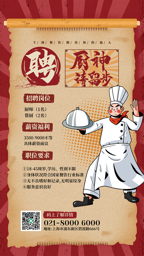 重庆餐饮湘菜厨师招聘,美食界的璀璨明珠，邀您共绘辉煌篇章(重庆餐饮湘菜厨师招聘信息) 重庆餐饮湘菜厨师招聘,美食界的璀璨明珠，邀您共绘辉煌篇章(重庆餐饮湘菜厨师招聘信息) 饮食拾萃
