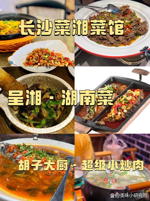 长沙湘菜招商加盟,传承经典，共创辉煌(长沙湘菜招商加盟公司电话) 长沙湘菜招商加盟,传承经典，共创辉煌(长沙湘菜招商加盟公司电话) 饮食拾萃