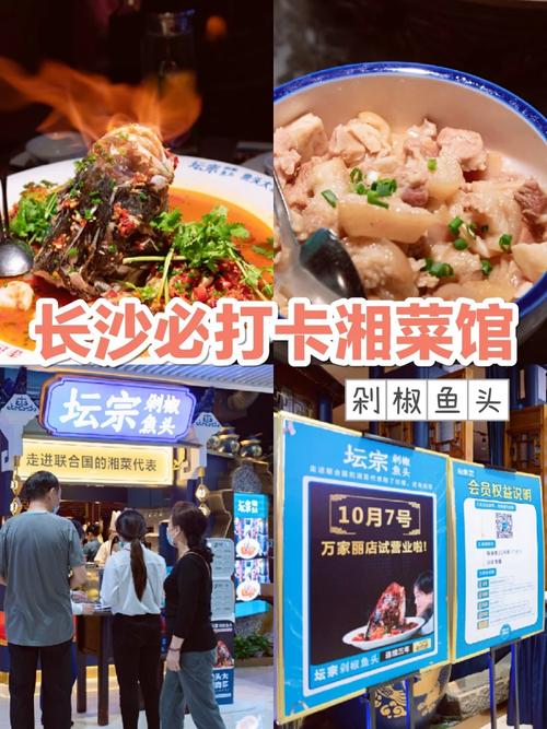 长沙湘菜招商连锁品牌店,传承与创新，打造美食新地标(长沙湘菜招商连锁品牌店) 长沙湘菜招商连锁品牌店,传承与创新，打造美食新地标(长沙湘菜招商连锁品牌店) 饮食拾萃