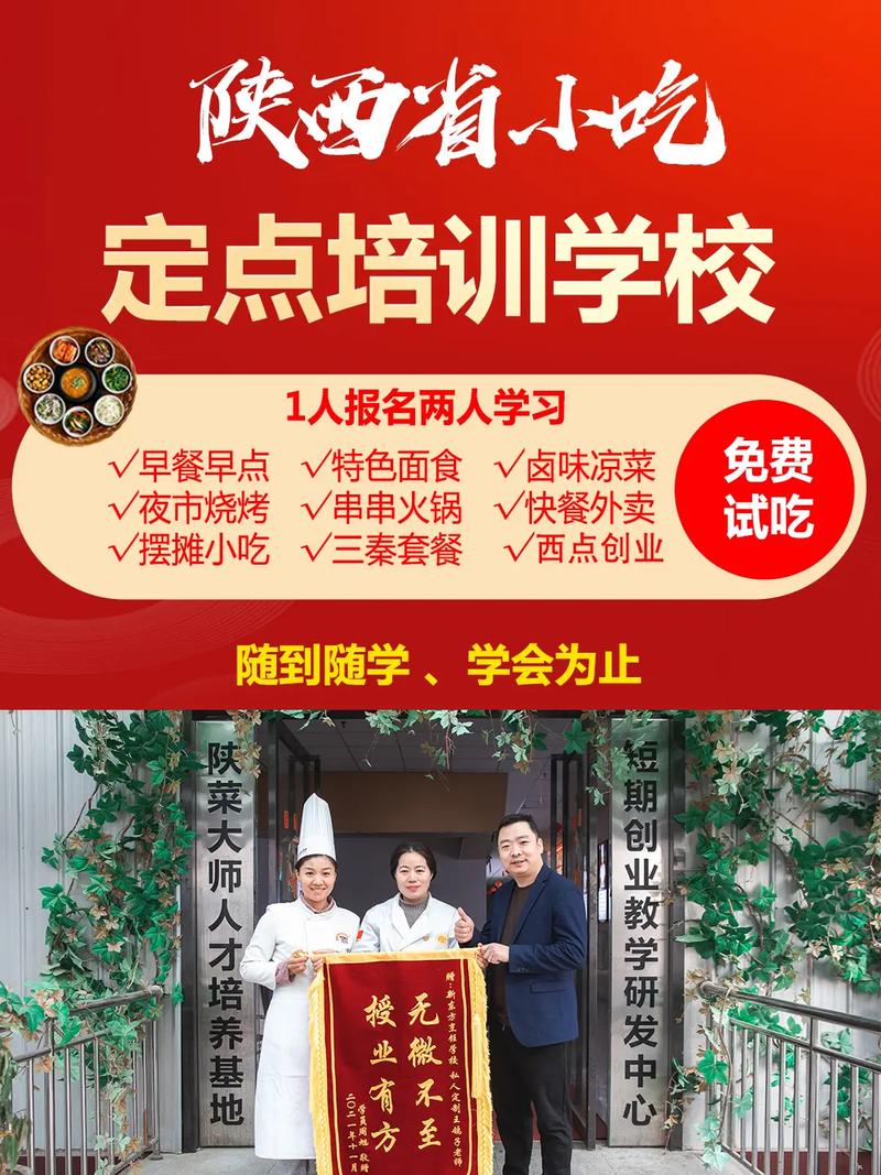 陕西川湘菜培训,一技之长，财富之门(陕西川湘菜培训赚钱吗) 陕西川湘菜培训,一技之长，财富之门(陕西川湘菜培训赚钱吗) 饮食拾萃