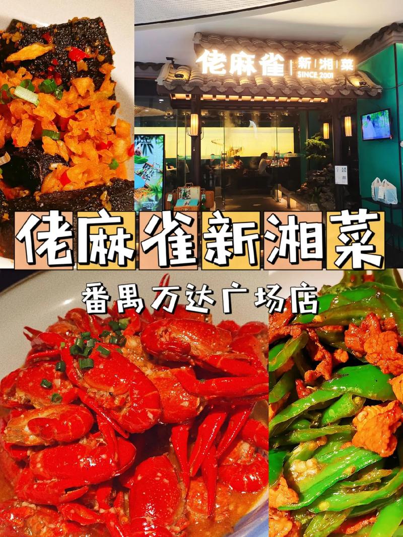 顺德佬麻雀湘菜馆,一馆尽享南北风味，传承与创新共舞(顺德佬麻雀湘菜馆) 顺德佬麻雀湘菜馆,一馆尽享南北风味，传承与创新共舞(顺德佬麻雀湘菜馆) 饮食拾萃
