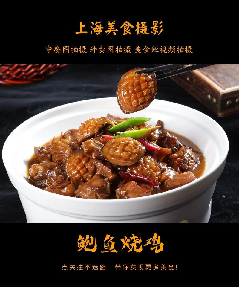 鲍鱼烧鸡,湘菜中的珍馐佳肴，烹饪技艺的完美融合(鲍鱼烧鸡湘菜做法视频) 鲍鱼烧鸡,湘菜中的珍馐佳肴，烹饪技艺的完美融合(鲍鱼烧鸡湘菜做法视频) 饮食拾萃