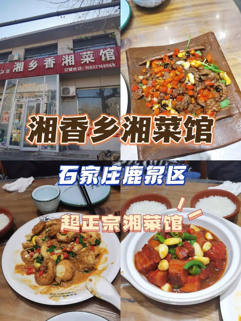 鹿泉香香湘菜馆,寻味古城，湘韵飘香的老字号美食殿堂(鹿泉香香湘菜馆地址) 鹿泉香香湘菜馆,寻味古城，湘韵飘香的老字号美食殿堂(鹿泉香香湘菜馆地址) 饮食拾萃
