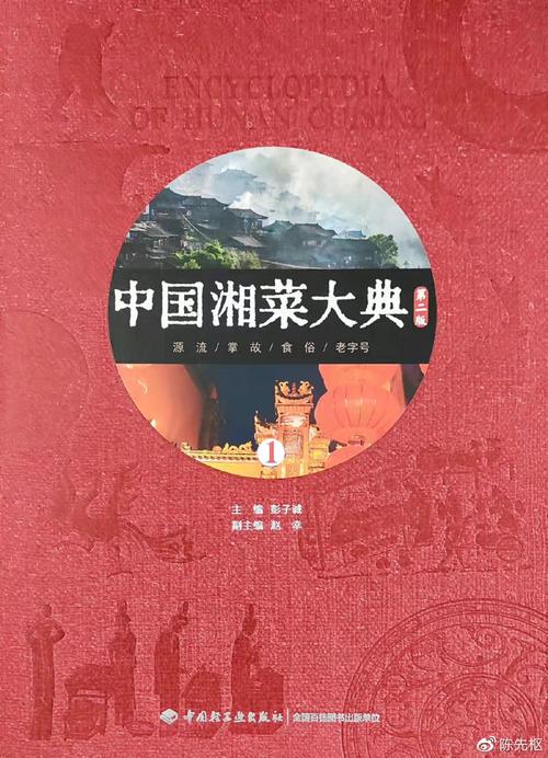 中国湘菜大典全套,传承与创新的艺术品，价值几何_中国湘菜大典全套多少钱 中国湘菜大典全套,传承与创新的艺术品，价值几何_中国湘菜大典全套多少钱 饮食拾萃