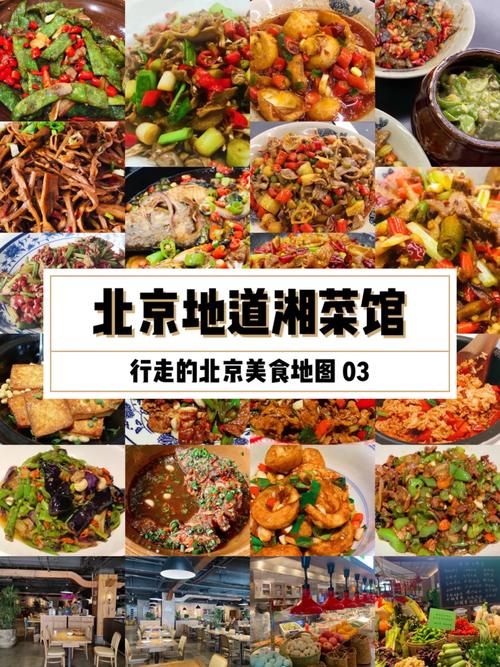 京城湘韵,北京最有名湘菜馆排名探秘_北京最有名湘菜馆排名 京城湘韵,北京最有名湘菜馆排名探秘_北京最有名湘菜馆排名 饮食拾萃
