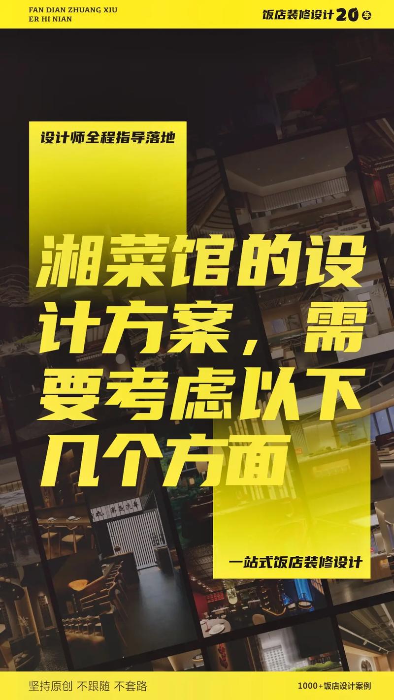 匠心独运，湘韵流长_打造独具特色的湘菜餐厅设计策划(湘菜餐厅设计策划书) 匠心独运，湘韵流长_打造独具特色的湘菜餐厅设计策划(湘菜餐厅设计策划书) 饮食拾萃