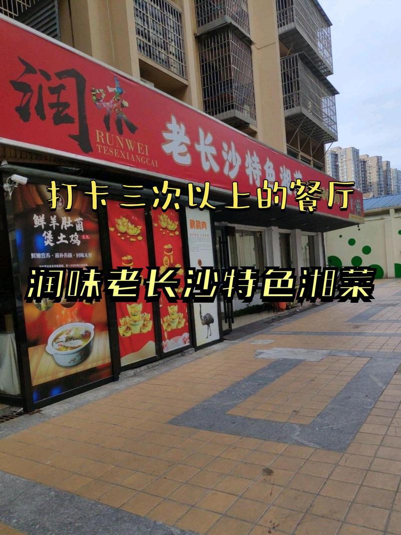 品湘韵，尝地道_长沙加盟餐饮湘菜品牌店的崛起之路_长沙加盟餐饮湘菜品牌店 品湘韵，尝地道_长沙加盟餐饮湘菜品牌店的崛起之路_长沙加盟餐饮湘菜品牌店 饮食拾萃