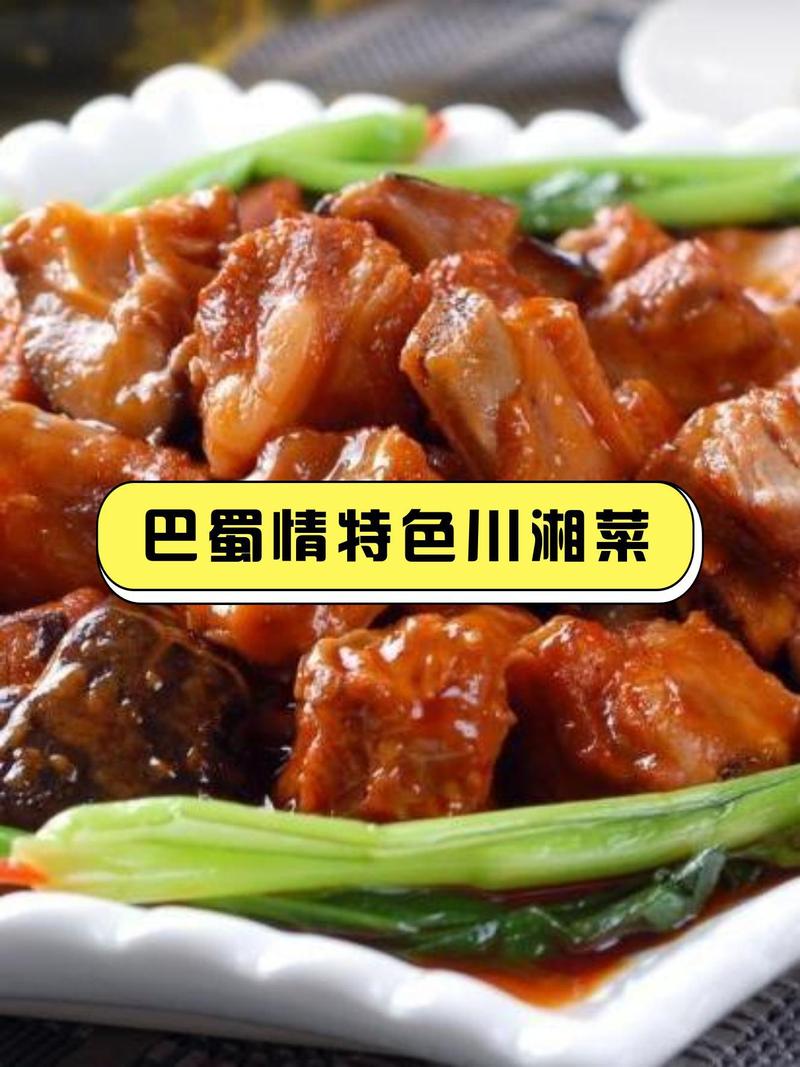 四川招牌湘菜哪家好探寻川湘美食界的佼佼者(四川招牌湘菜哪家好点) 四川招牌湘菜哪家好探寻川湘美食界的佼佼者(四川招牌湘菜哪家好点) 饮食拾萃