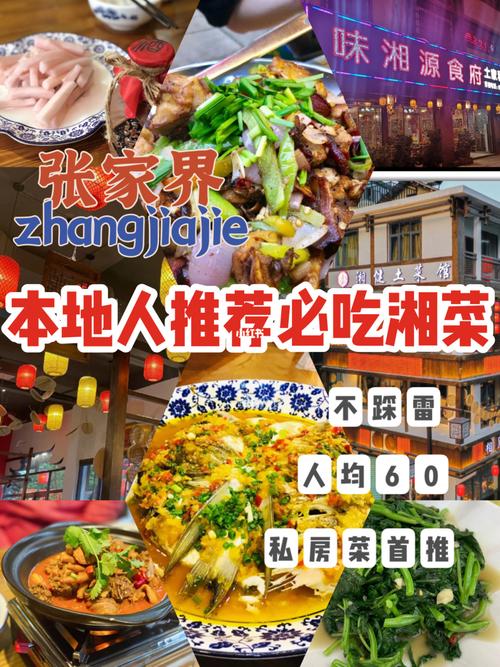 探寻张家界湘菜配送之佳选,品味美食，尽享便捷生活_张家界湘菜配送哪家好点 探寻张家界湘菜配送之佳选,品味美食，尽享便捷生活_张家界湘菜配送哪家好点 饮食拾萃