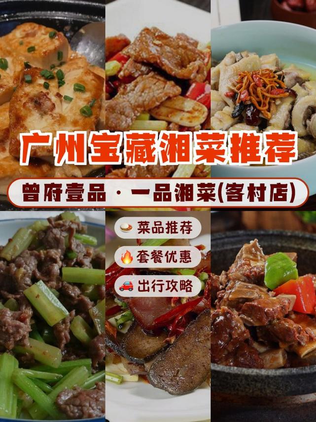 探寻曾府湘菜延庆店的独特魅力,湘味飘香，传承与创新并存_曾府湘菜延庆店菜介绍 探寻曾府湘菜延庆店的独特魅力,湘味飘香，传承与创新并存_曾府湘菜延庆店菜介绍 饮食拾萃