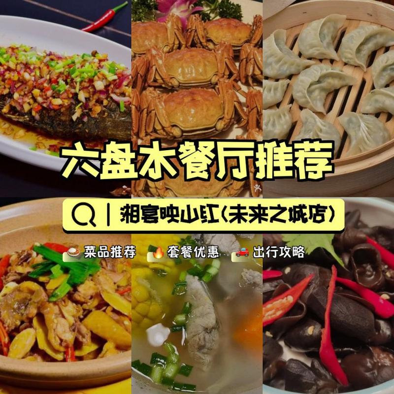映山红湘菜馆,一方水土养一方美食，品味传统湘菜的魅力_映山红湘菜馆属于什么水平 映山红湘菜馆,一方水土养一方美食，品味传统湘菜的魅力_映山红湘菜馆属于什么水平 饮食拾萃