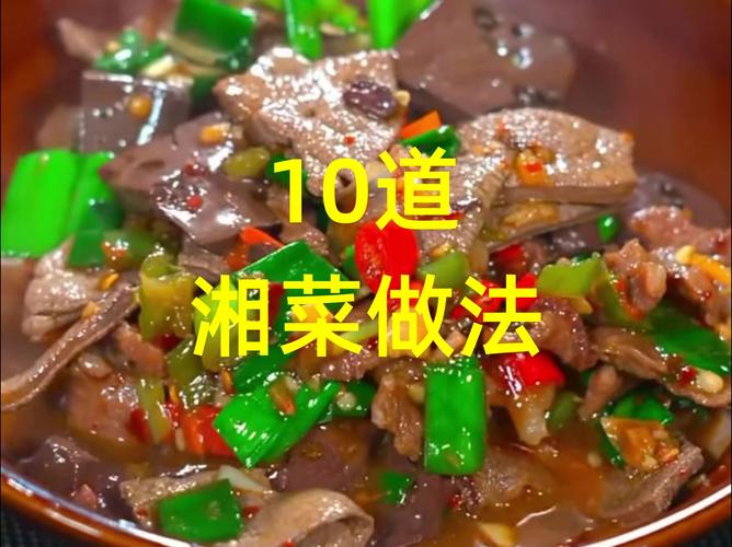 湖南湘菜,小度教你在家轻松制作地道的湘味佳肴_小度湖南湘菜做法及配料 湖南湘菜,小度教你在家轻松制作地道的湘味佳肴_小度湖南湘菜做法及配料 饮食拾萃