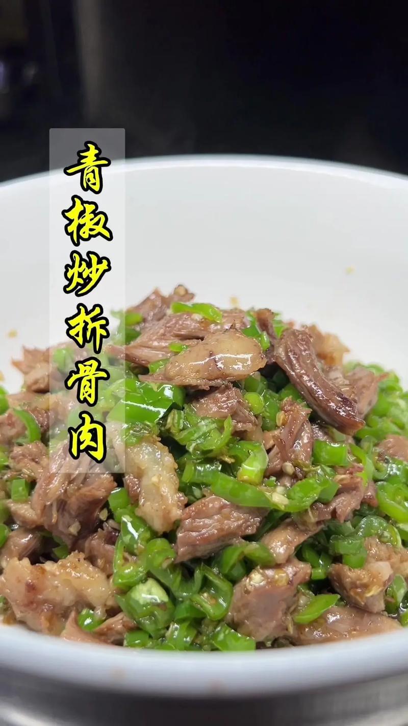湘味浓香，拆骨肉小炒的独特魅力_正宗湘菜小炒拆骨肉的做法 湘味浓香，拆骨肉小炒的独特魅力_正宗湘菜小炒拆骨肉的做法 饮食拾萃