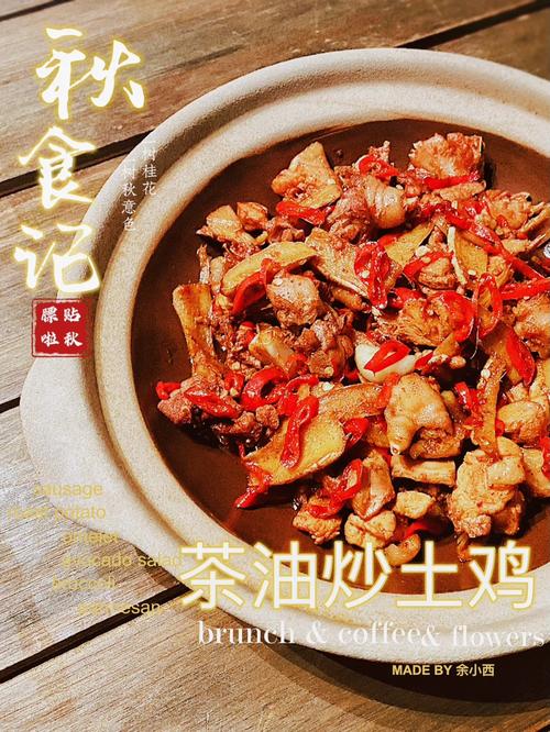 湘菜中的璀璨明珠_炒土鸡，探寻传统与创新共融之美_炒土鸡湘菜菜单图片大全 湘菜中的璀璨明珠_炒土鸡，探寻传统与创新共融之美_炒土鸡湘菜菜单图片大全 饮食拾萃
