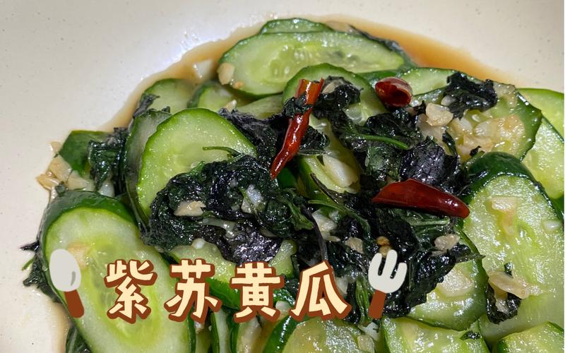 湘菜紫苏凉拌煎黄瓜,清热解毒，凉拌佳肴中的清新之选_紫苏凉拌煎黄瓜的湘菜做法 湘菜紫苏凉拌煎黄瓜,清热解毒，凉拌佳肴中的清新之选_紫苏凉拌煎黄瓜的湘菜做法 饮食拾萃