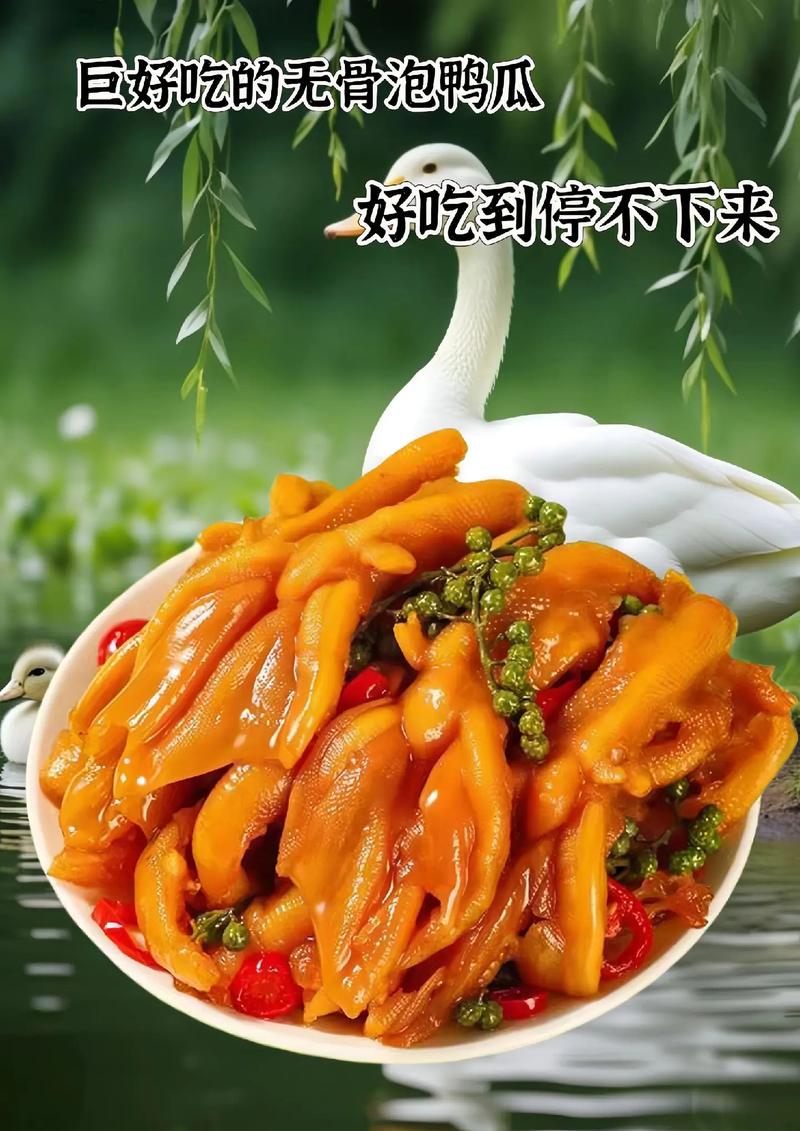 湘菜经典_酸辣无骨鸭掌的诱人魅力_湘菜酸辣无骨鸭掌的做法 湘菜经典_酸辣无骨鸭掌的诱人魅力_湘菜酸辣无骨鸭掌的做法 饮食拾萃