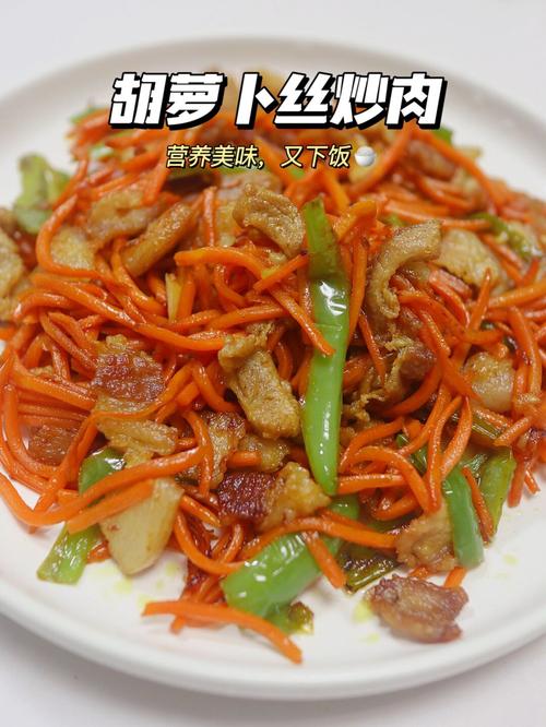 湘菜经典之作_萝卜皮炒肉，家常美味的独特魅力_湘菜萝卜皮炒肉做法大全 湘菜经典之作_萝卜皮炒肉，家常美味的独特魅力_湘菜萝卜皮炒肉做法大全 饮食拾萃