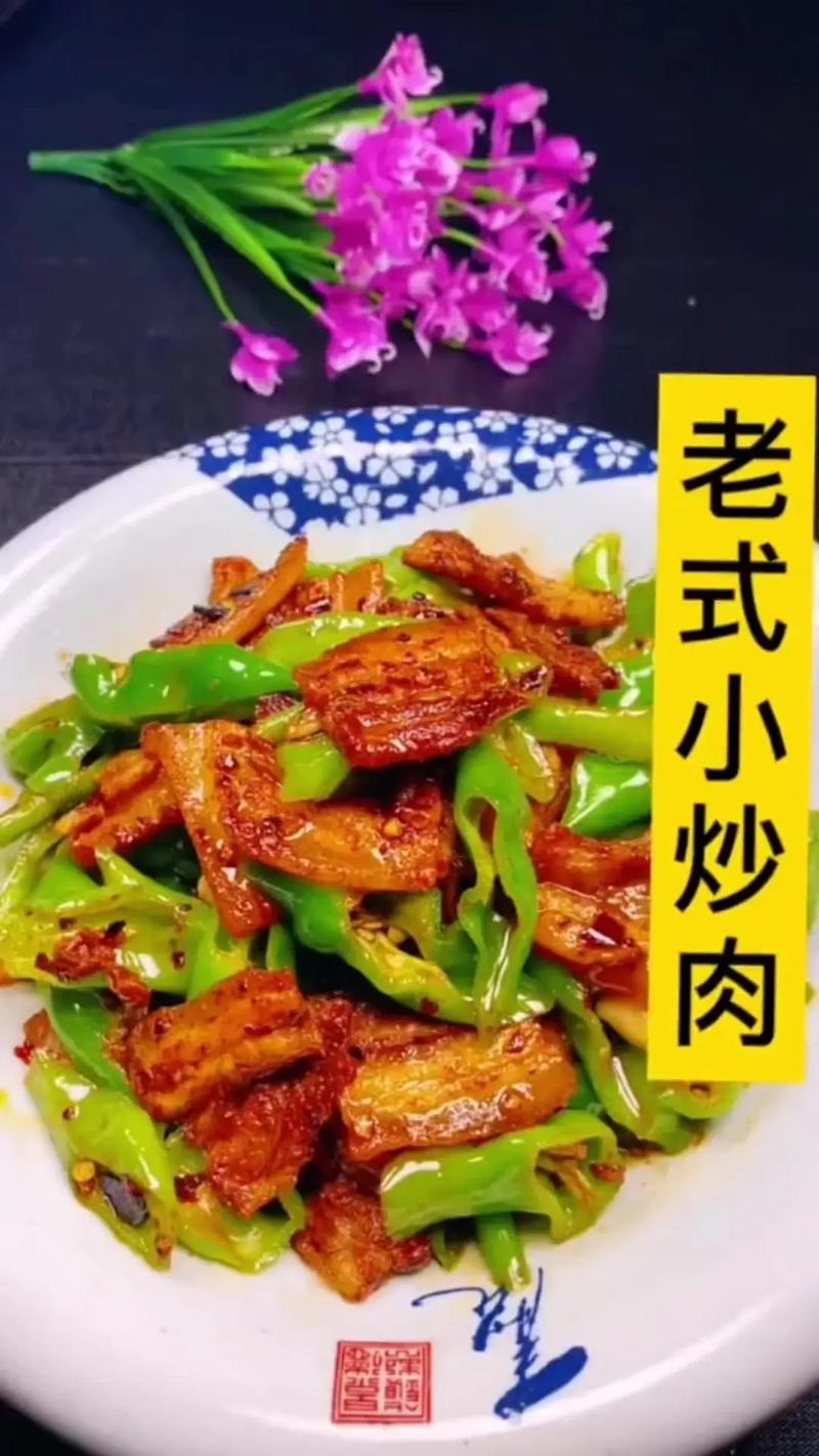 湘韵美食,尖椒五花肉，一场味蕾与视觉的盛宴_尖椒五花肉湘菜图片 湘韵美食,尖椒五花肉，一场味蕾与视觉的盛宴_尖椒五花肉湘菜图片 饮食拾萃