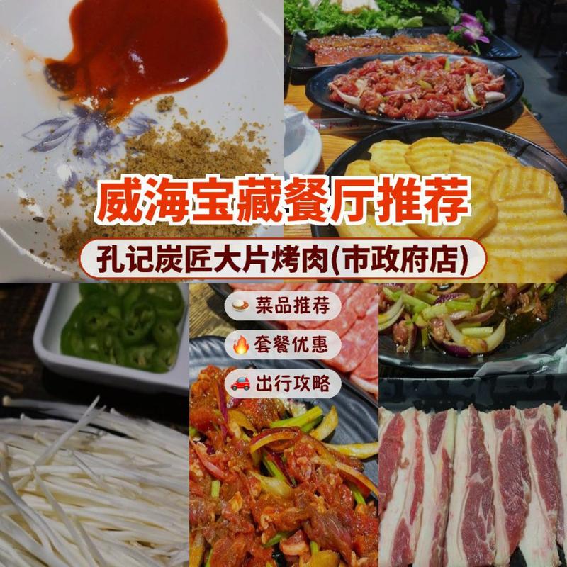 威海孔记炭匠旁的湘菜诱惑,传承与创新共舞的美食之旅_威海孔记炭匠旁边的湘菜 威海孔记炭匠旁的湘菜诱惑,传承与创新共舞的美食之旅_威海孔记炭匠旁边的湘菜 饮食拾萃