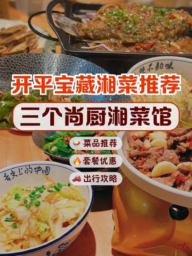 尚厨湘菜馆加盟,品味湖南风味，共创美食新篇章_三个尚厨湘菜馆加盟 尚厨湘菜馆加盟,品味湖南风味，共创美食新篇章_三个尚厨湘菜馆加盟 饮食拾萃