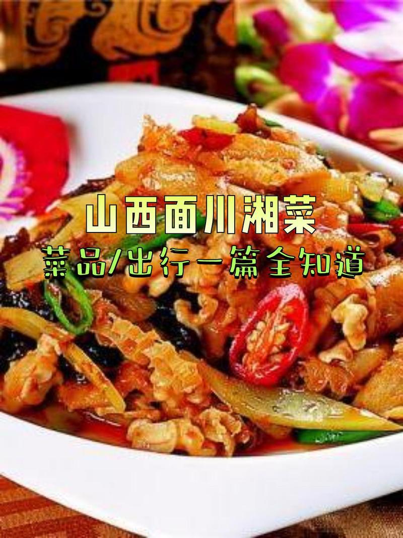 山西湘菜招牌菜,品味湘韵，尽在舌尖_山西湘菜招牌菜价格及图片 山西湘菜招牌菜,品味湘韵，尽在舌尖_山西湘菜招牌菜价格及图片 饮食拾萃
