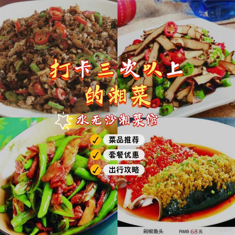 广州水无沙湘菜馆WLAN,智慧餐饮体验的引领者_广州水无沙湘菜馆WLAN 广州水无沙湘菜馆WLAN,智慧餐饮体验的引领者_广州水无沙湘菜馆WLAN 饮食拾萃