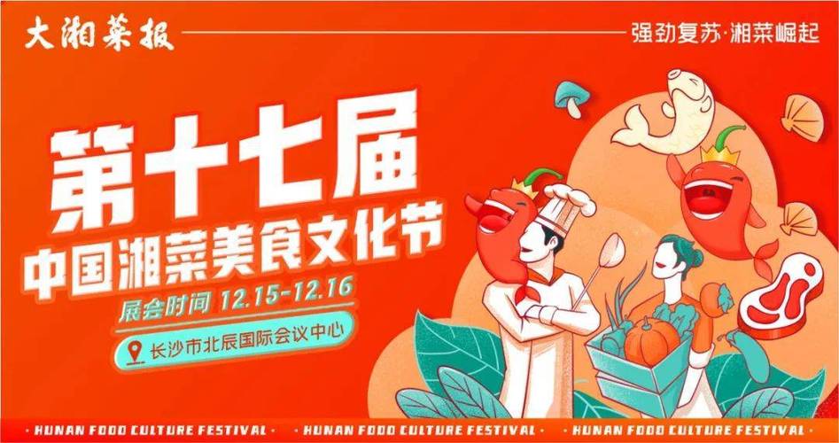弘扬湘菜文化，共筑美食盛宴_中国湘菜文化节筹备会侧记_中国湘菜文化节筹备会 弘扬湘菜文化，共筑美食盛宴_中国湘菜文化节筹备会侧记_中国湘菜文化节筹备会 饮食拾萃