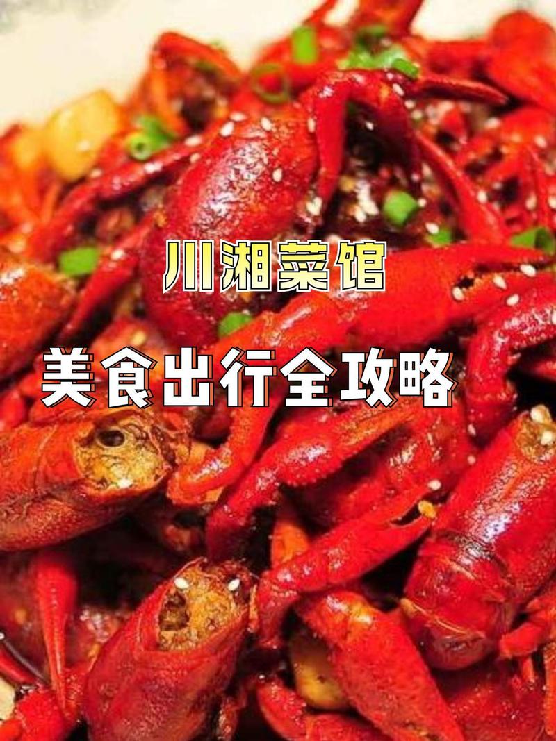 探寻川湘美食的盛宴,介绍最全的川湘菜馆名单_最全的川湘菜馆名字 探寻川湘美食的盛宴,介绍最全的川湘菜馆名单_最全的川湘菜馆名字 饮食拾萃