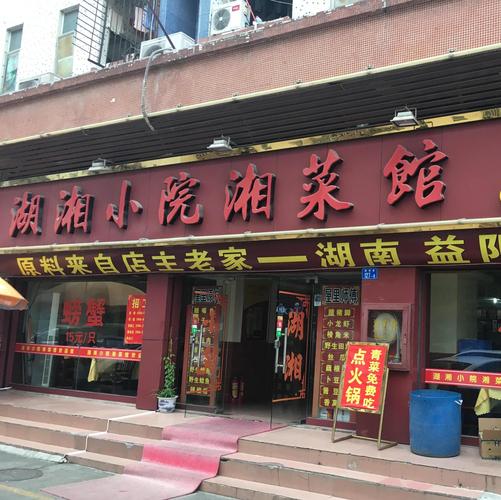 探寻湘菜风情,湘菜店门头背后的故事与文化传承_湘菜店门头图片素材高清 探寻湘菜风情,湘菜店门头背后的故事与文化传承_湘菜店门头图片素材高清 饮食拾萃
